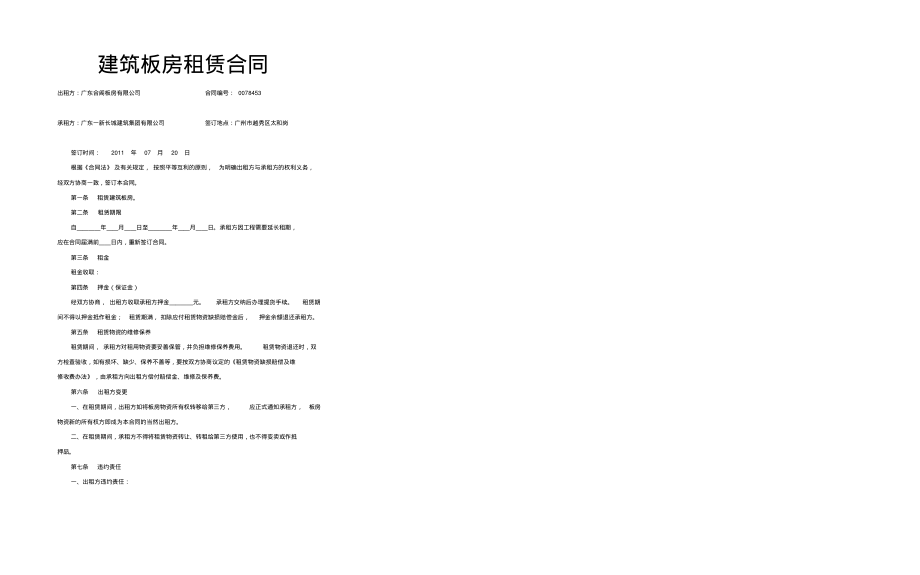 建筑板房租赁合同.pdf_第2页