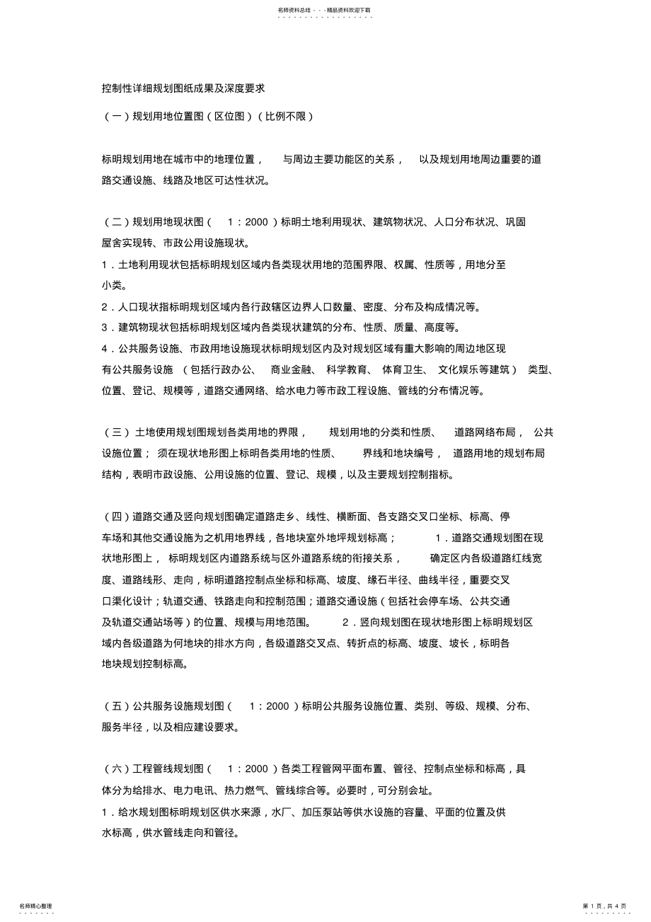 2022年2022年控规深度 .pdf_第1页