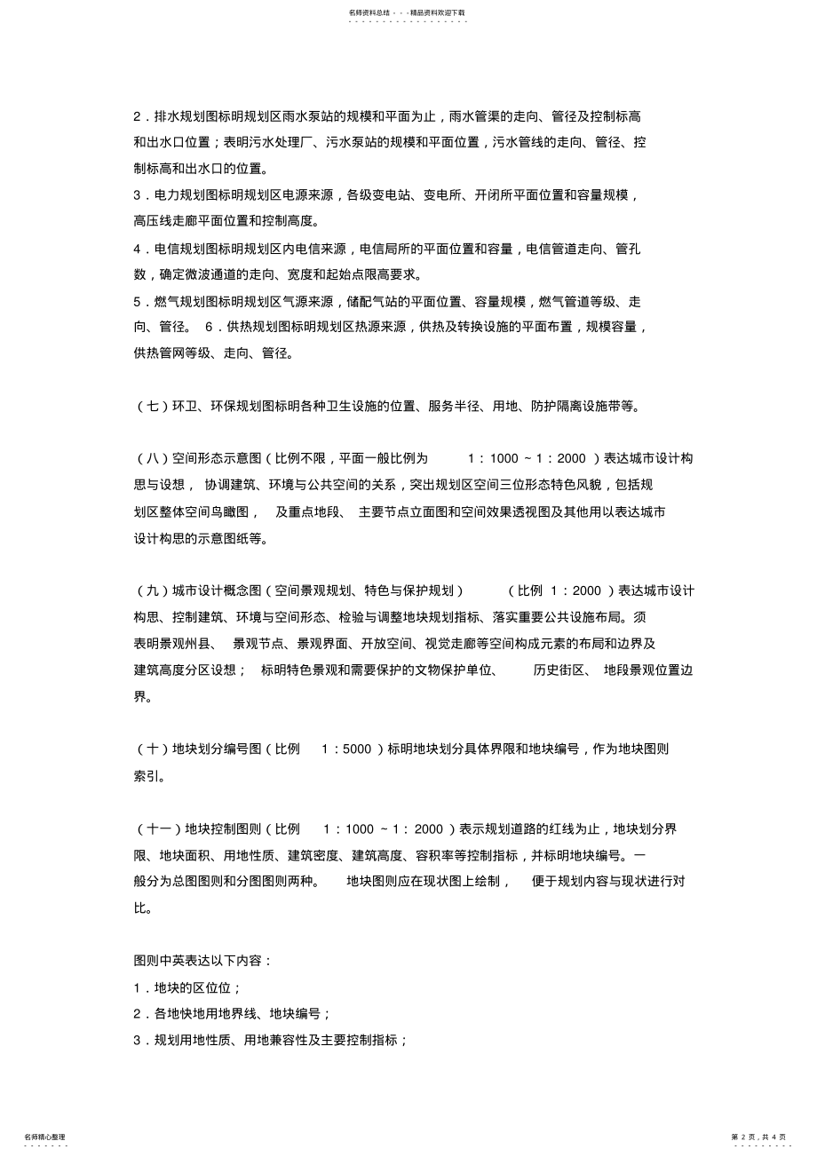 2022年2022年控规深度 .pdf_第2页