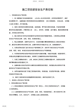 2022年施工项目部安全生产责任制 .pdf