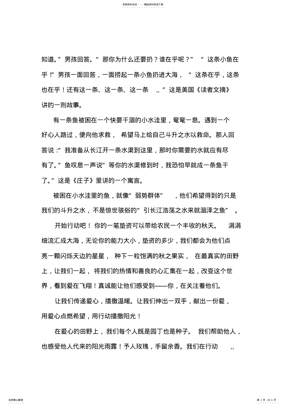 2022年2022年活动策划方案 .pdf_第2页