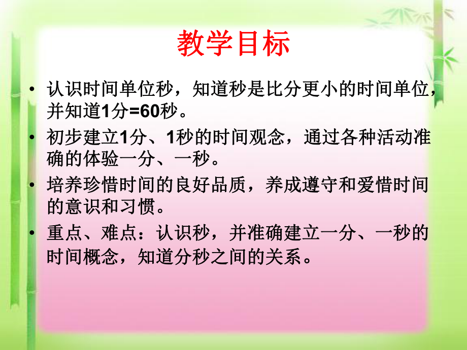 人教版三年级上册数学《时分秒》ppt课件.ppt_第2页