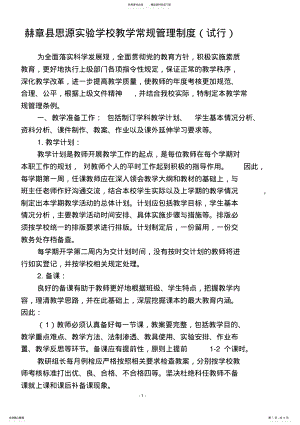 2022年2022年教学常规管理制度 2.pdf