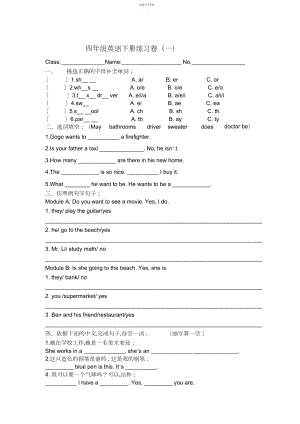 2022年新版开心学英语四年级下册练习题.docx