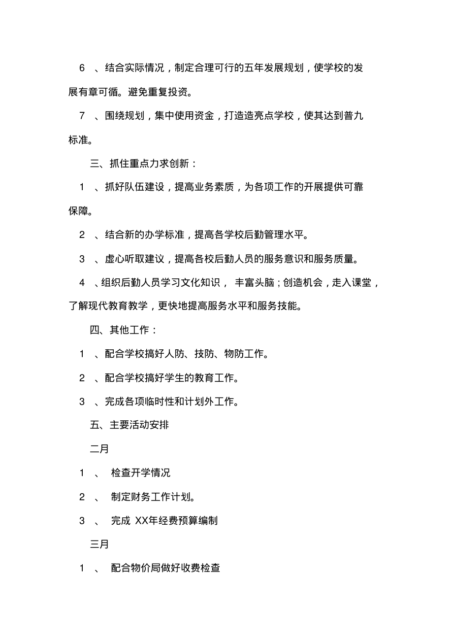 学期学校财务工作计划范文.pdf_第2页