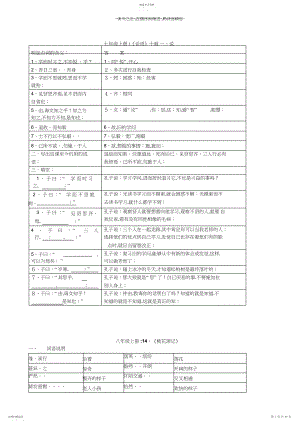 2022年新课标教材初中阶段重点文言文复习资料.docx