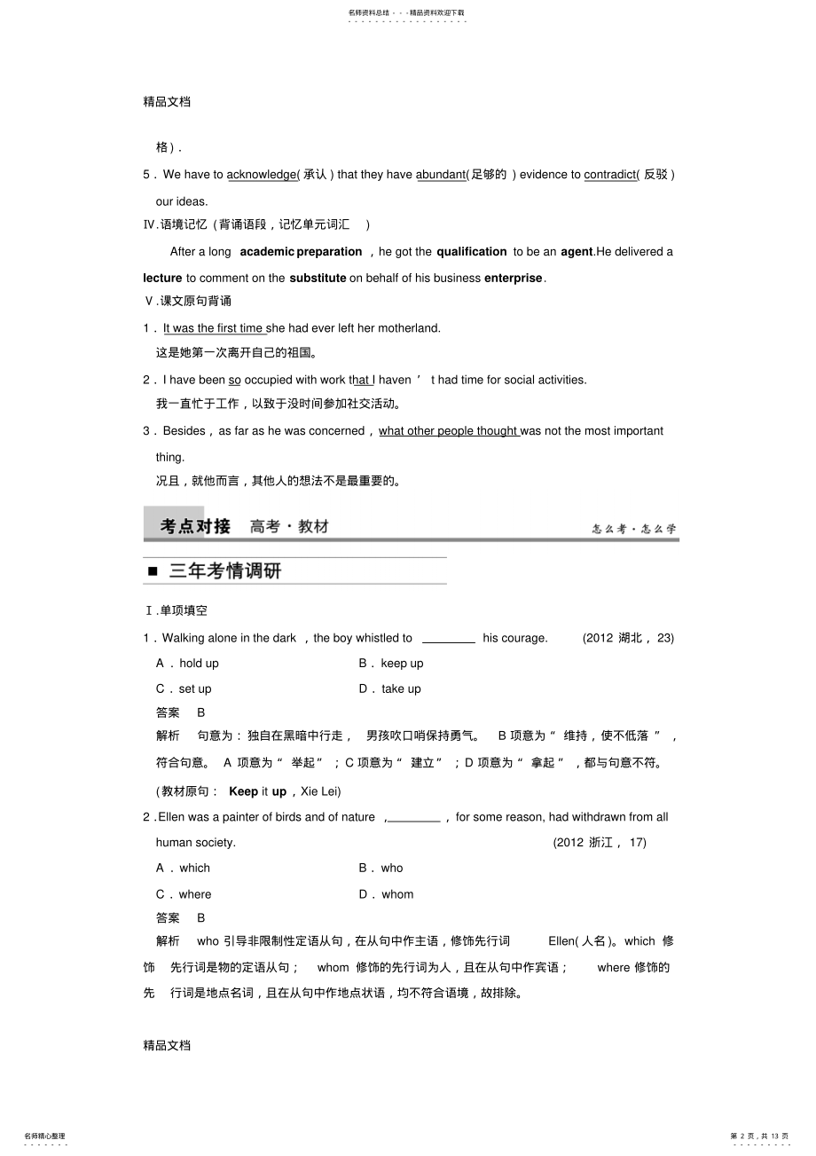 2022年最新【届高三一轮复习英语精品资料-基础巩固Book--Unit--Word版含解析] .pdf_第2页