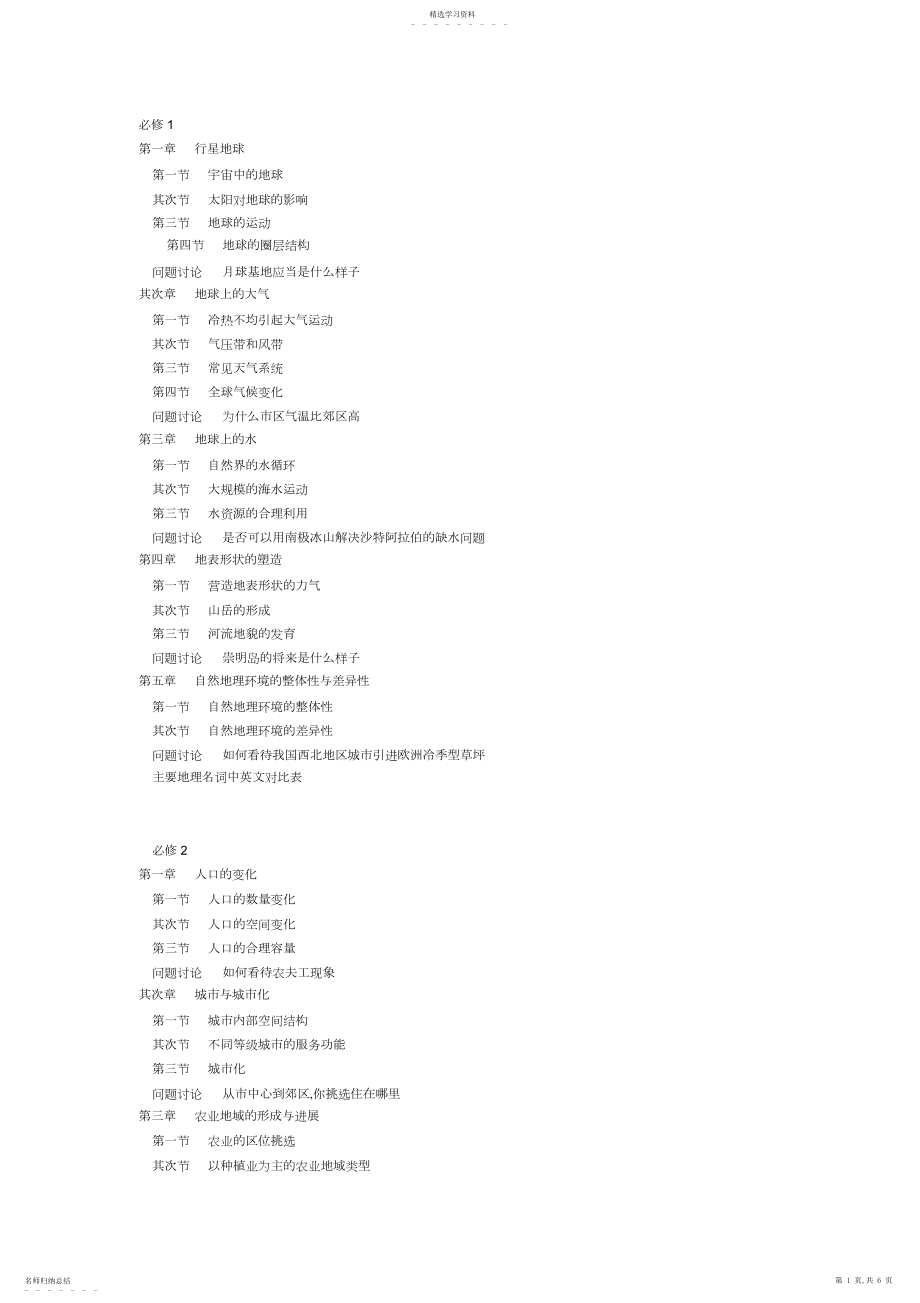 2022年新课标高中地理教材目录.docx_第1页