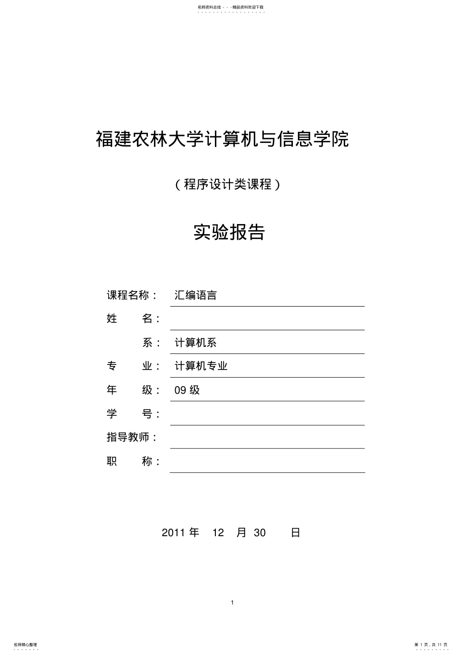 2022年2022年汇编语言-子程序设计 .pdf_第1页