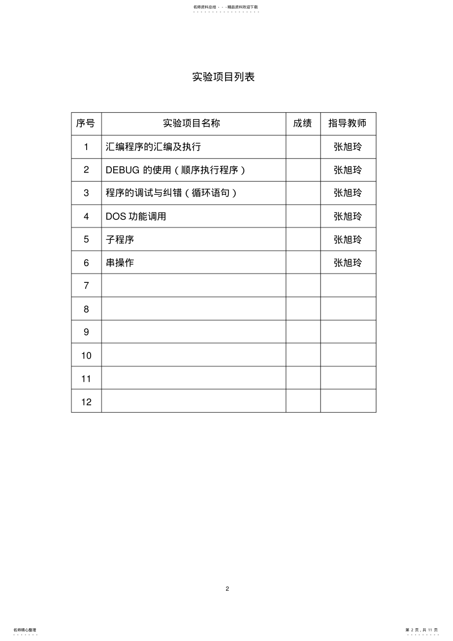 2022年2022年汇编语言-子程序设计 .pdf_第2页