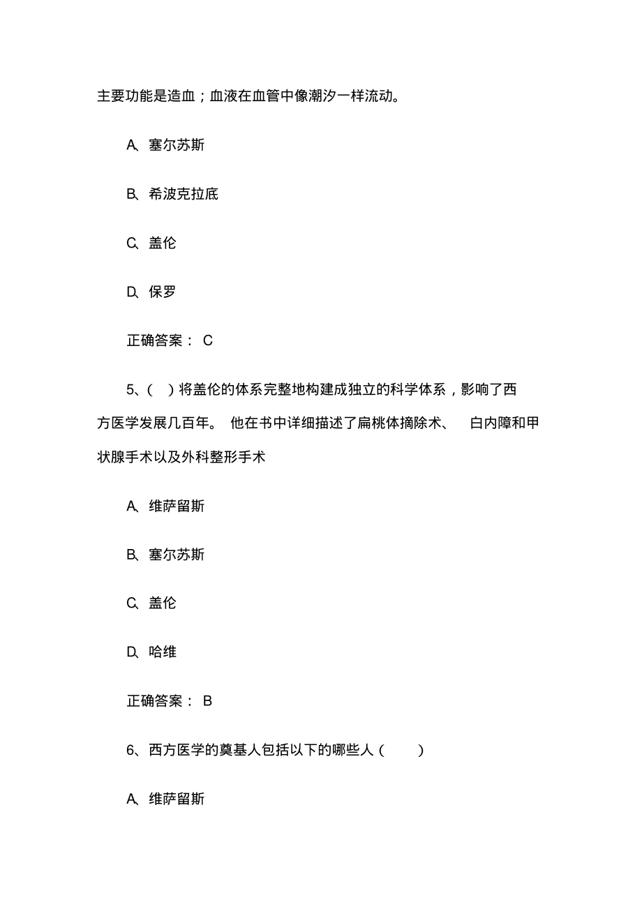 智慧树知到《生命科学简史(中国科学技术大学)》章节测试附答案.pdf_第2页