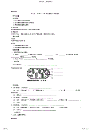 2022年最新ATP的主要来源—细胞呼吸-导学案 .pdf