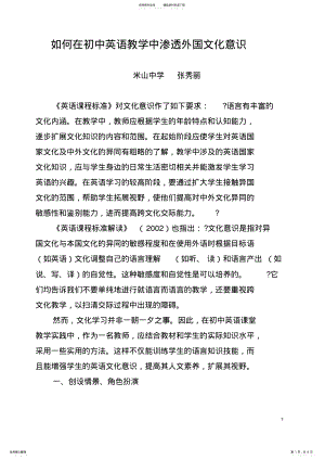 2022年新课程标准下如何在英语教学中培养学生的文化意识 .pdf