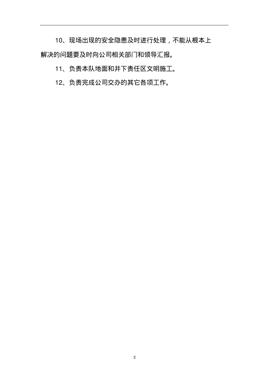 生产准备队安全生产责任制.pdf_第2页