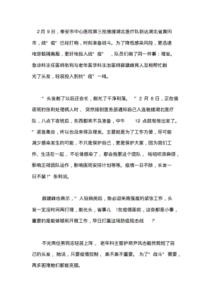 援鄂医疗队员先进事迹学习心得体会范文六.pdf