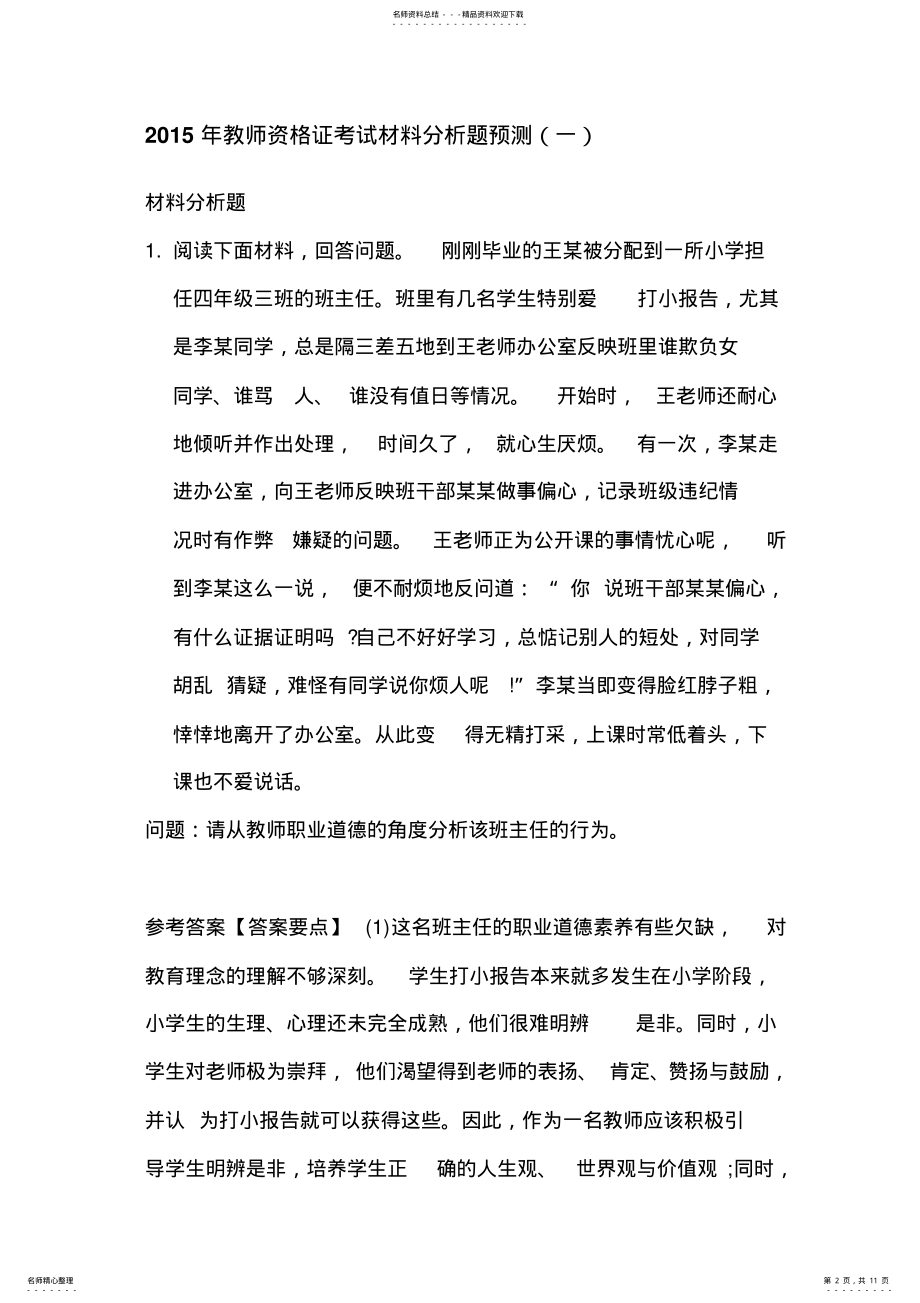 2022年2022年教师资格考试材料分析题预测及答案 .pdf_第2页