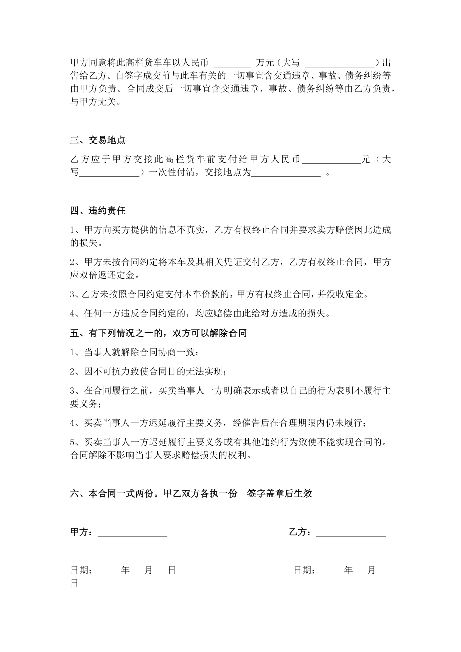 二手高栏货车买卖合同范本(实用版).docx_第2页