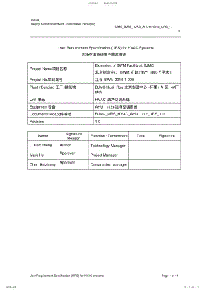 2022年2022年洁净空调系统用户需求描述URS .pdf