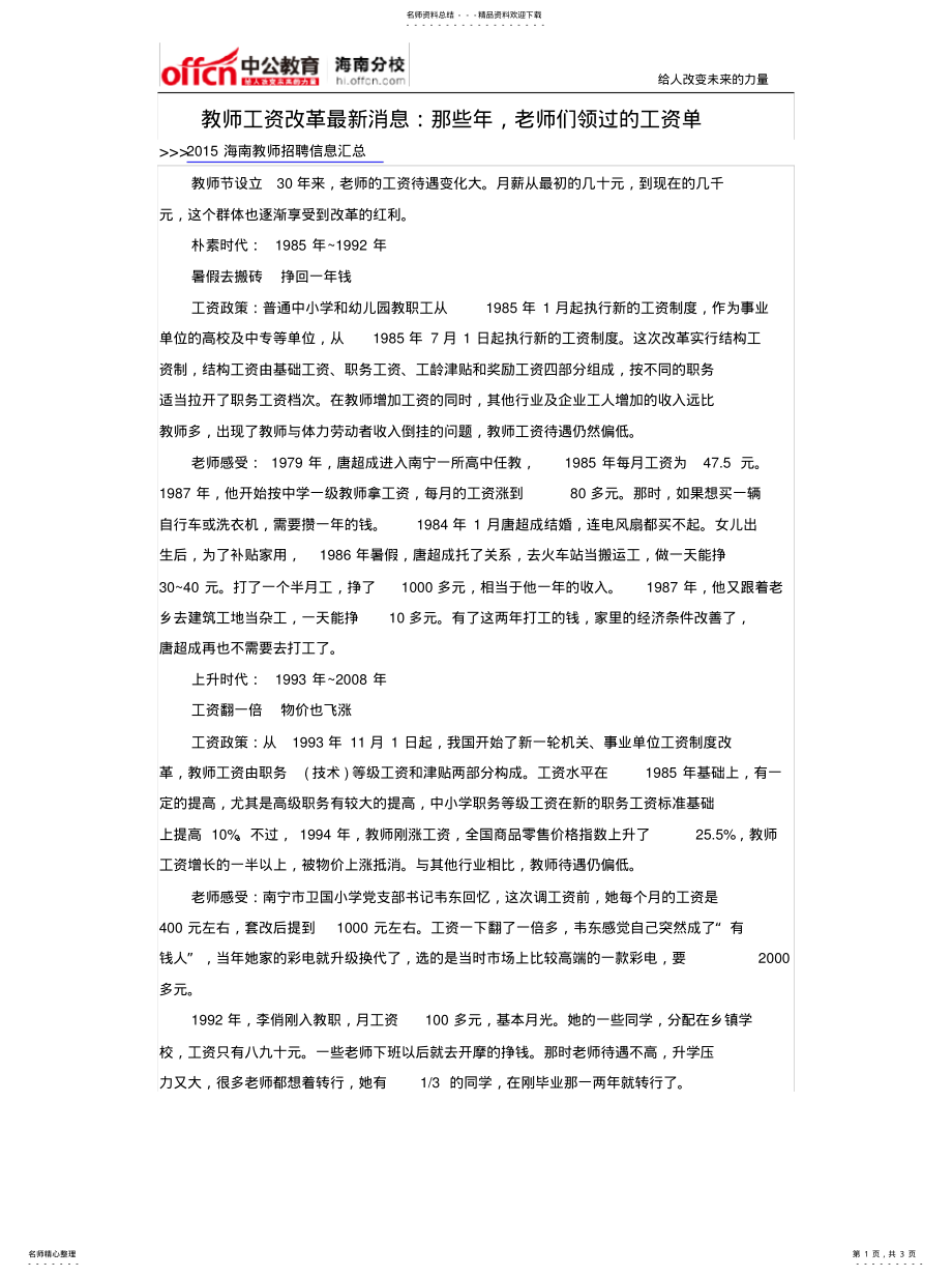 2022年2022年教师工资改革最新消息：那些年,老师们领过的工资单 .pdf_第1页