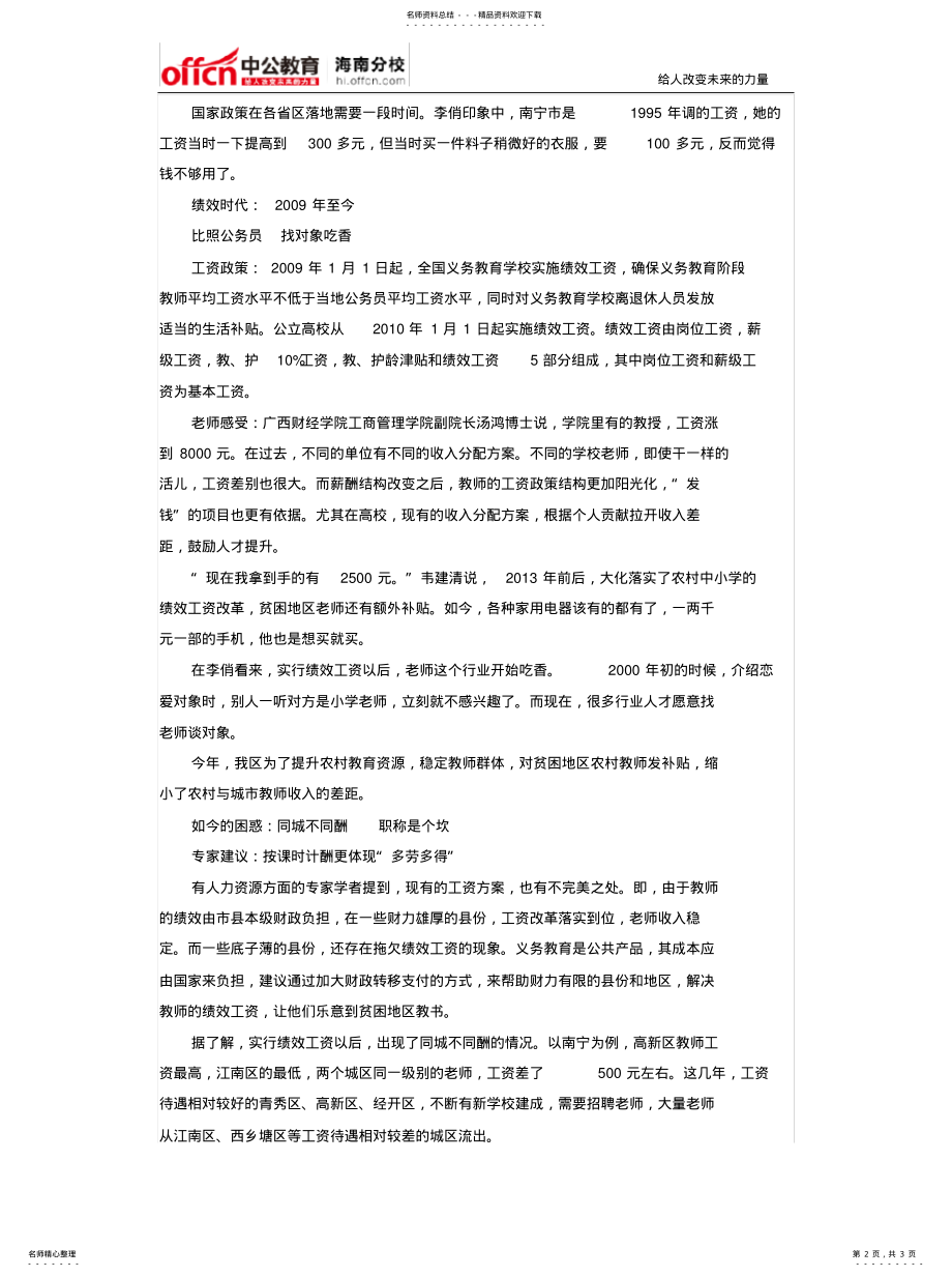 2022年2022年教师工资改革最新消息：那些年,老师们领过的工资单 .pdf_第2页