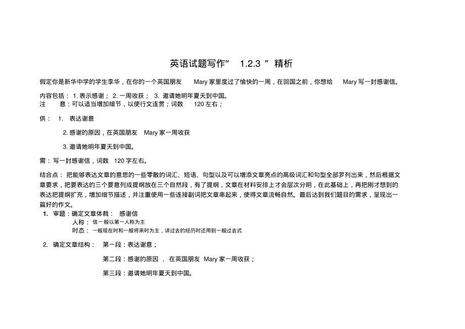 高考英语感谢信.pdf_第1页