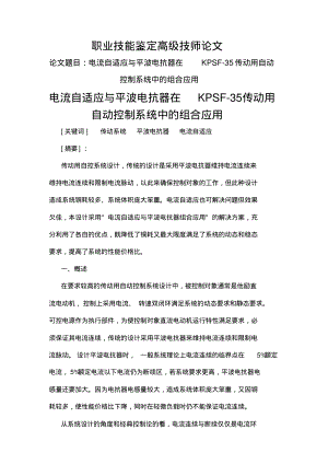 维修电工高级技师论文.pdf