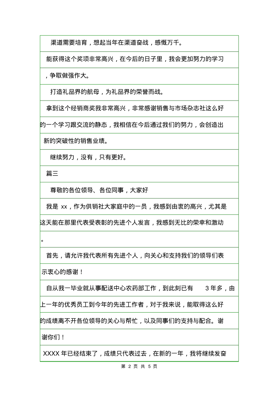 个人简短获奖感言五篇.pdf_第2页