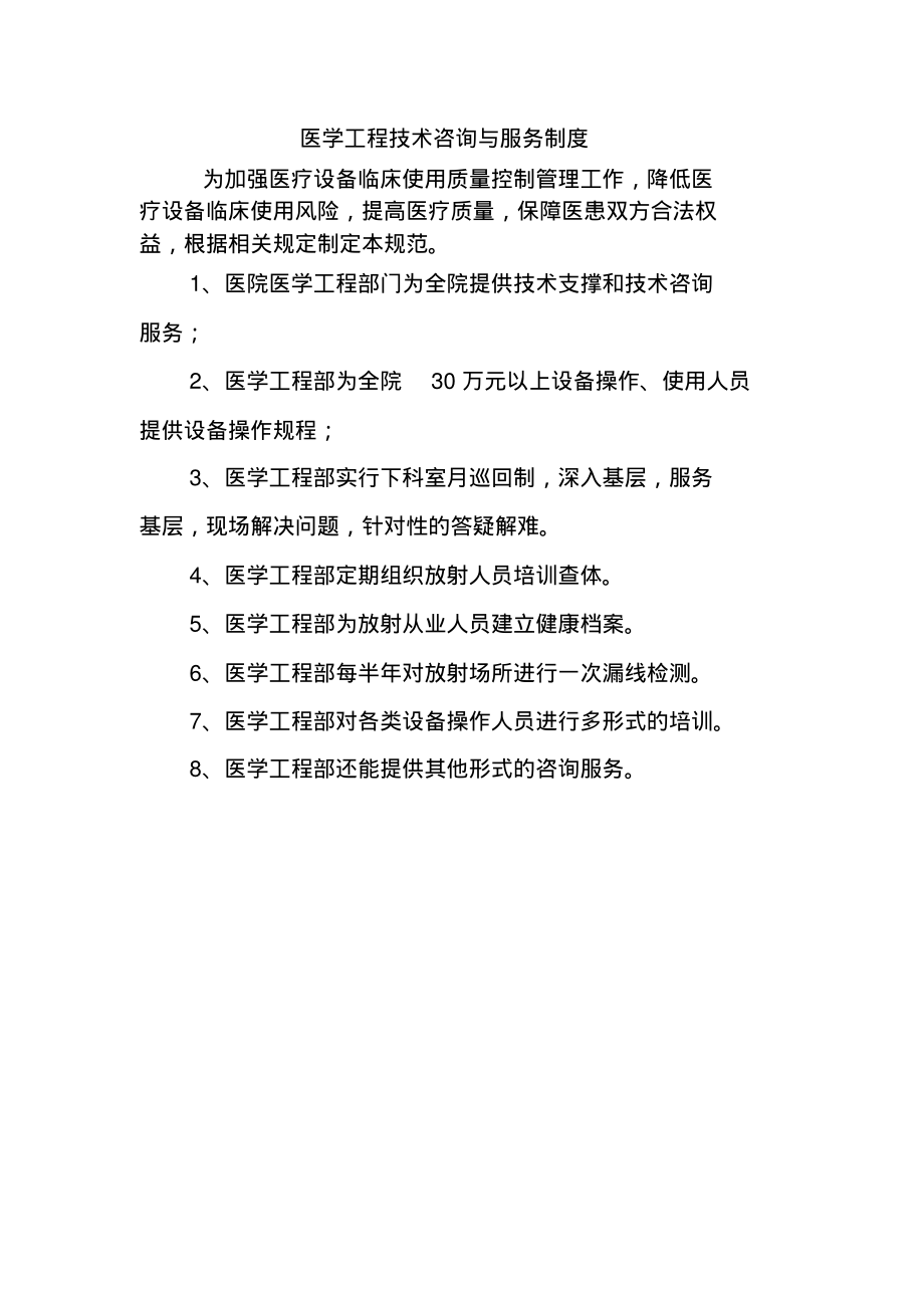 医学工程技术咨询与服务制度.pdf_第1页