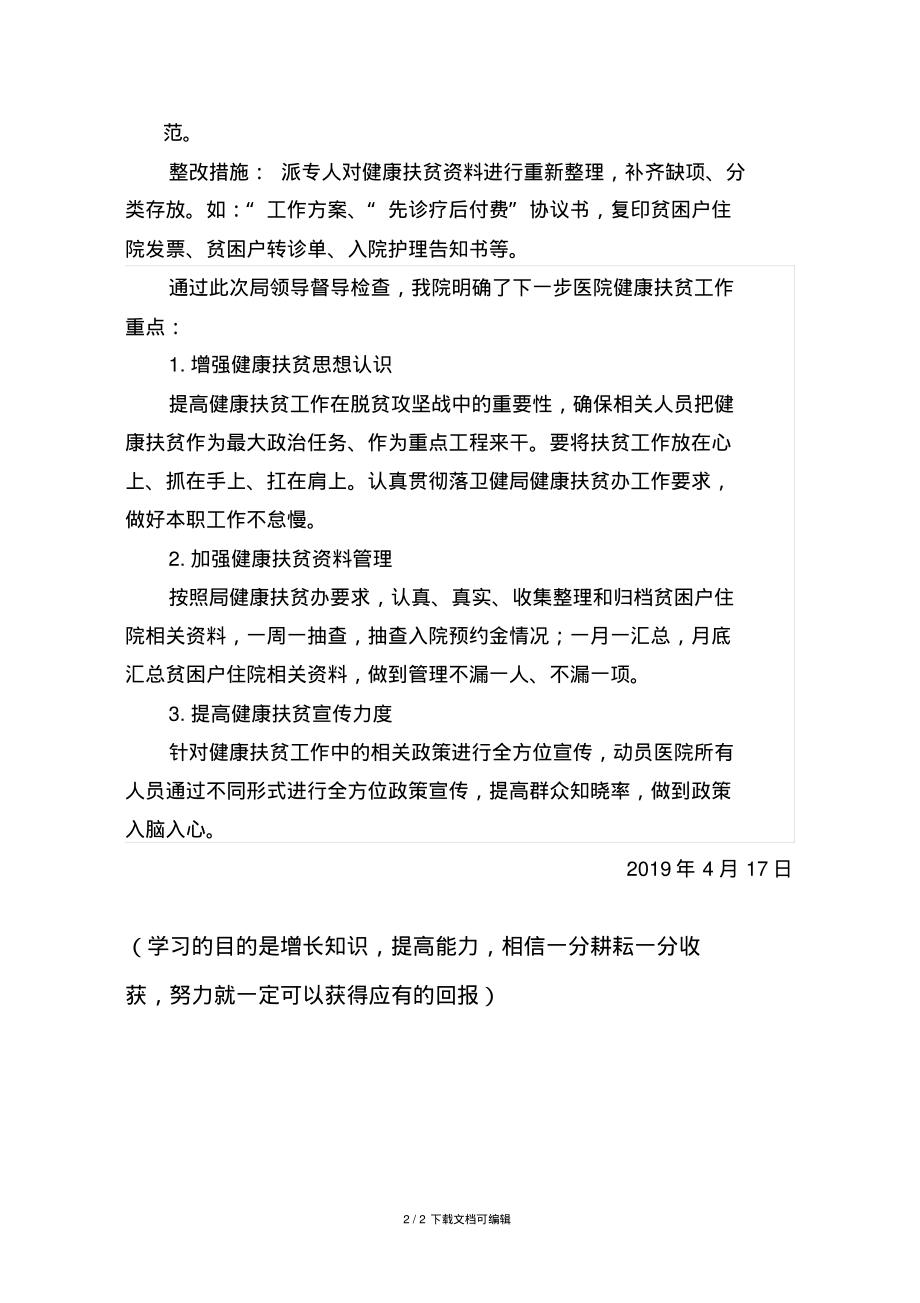 医院健康扶贫整改报告.pdf_第2页