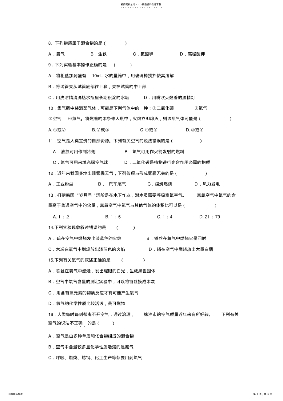 江苏省江阴市山观第二中学届九年级上学期第一次阶段检测化学试题 .pdf_第2页