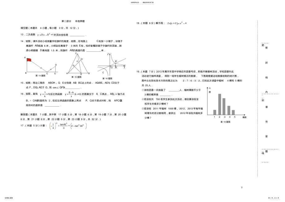 2022年2022年湖北省黄冈市初中数学毕业生学业考试模考考试试题 .pdf_第2页