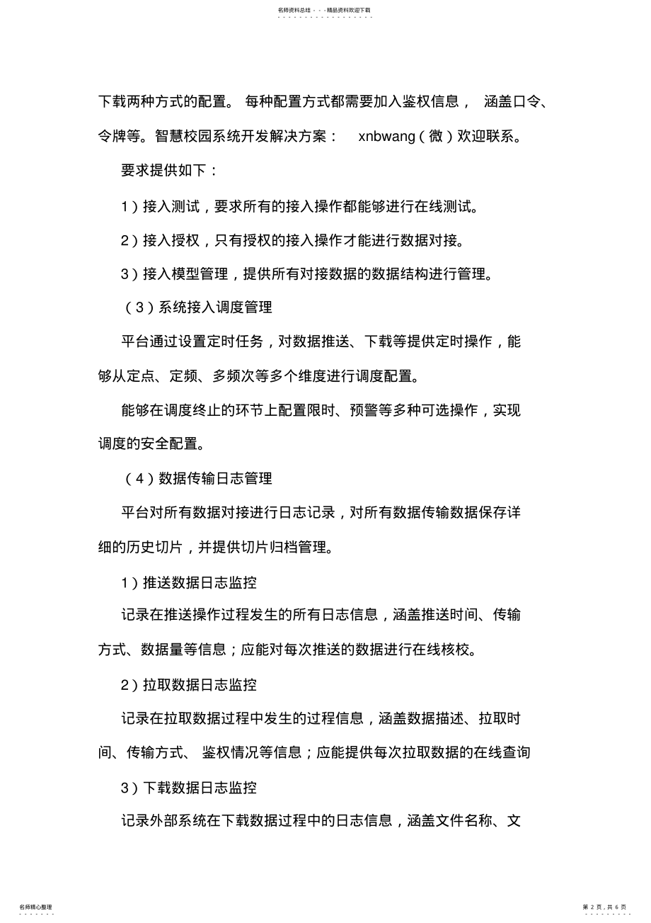 2022年智慧校园软件系统开发整体解决方案 .pdf_第2页