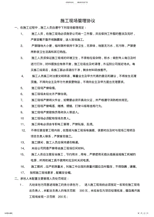 2022年施工现场管理协议 .pdf