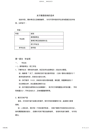 2022年2022年教育机构话术 .pdf