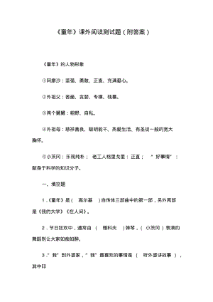 《童年》课外阅读测试题(附答案).pdf