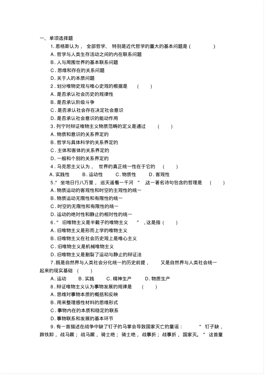 马原单项选择题.pdf_第1页