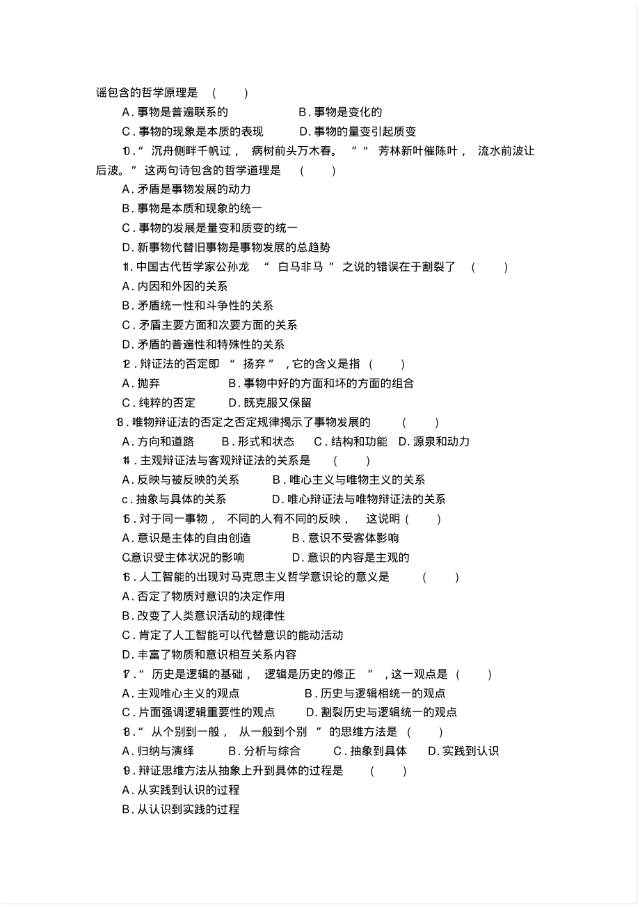 马原单项选择题.pdf_第2页