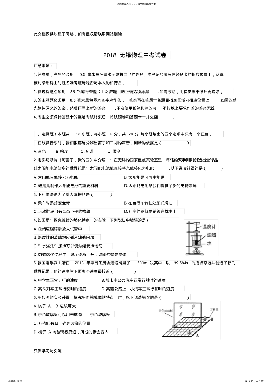 2022年无锡市中考物理试卷复习进程 .pdf_第1页