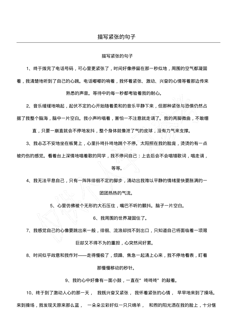 描写紧张的句子.pdf_第1页