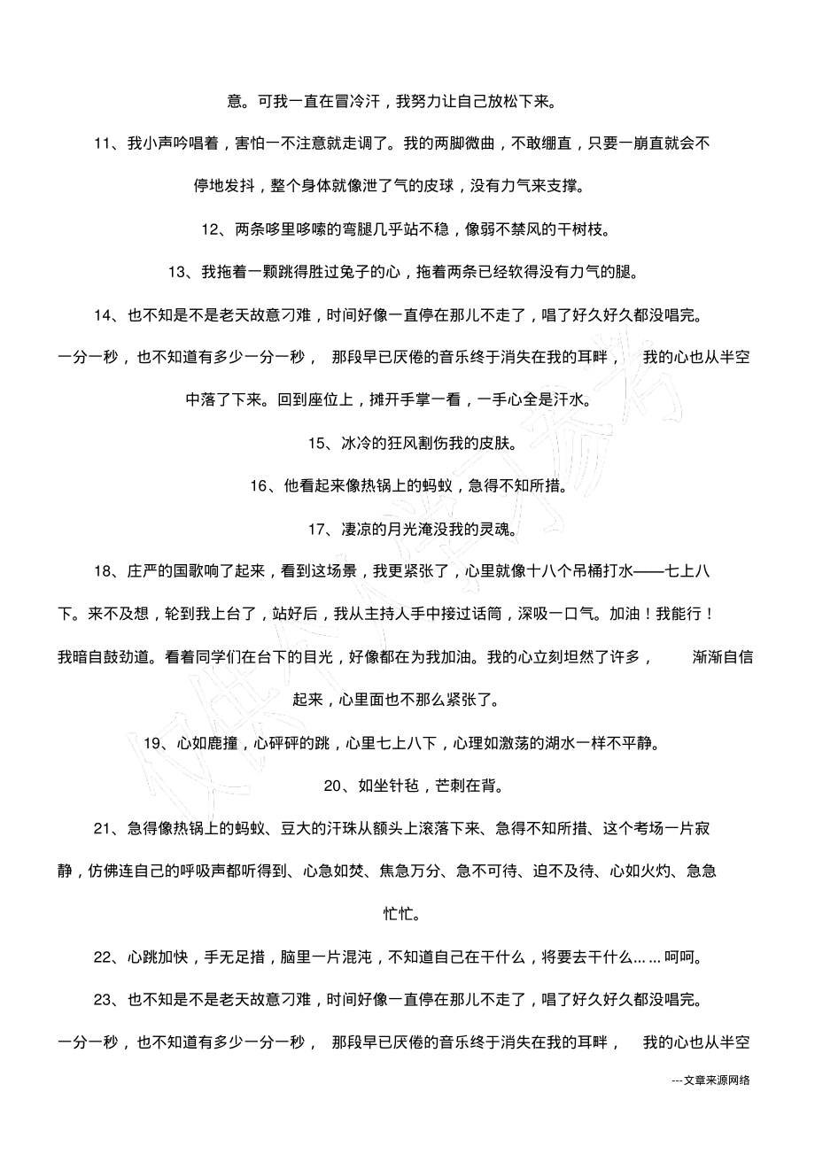 描写紧张的句子.pdf_第2页