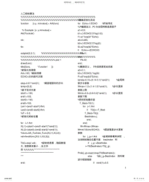 2022年智能优化算法源代码文件 .pdf