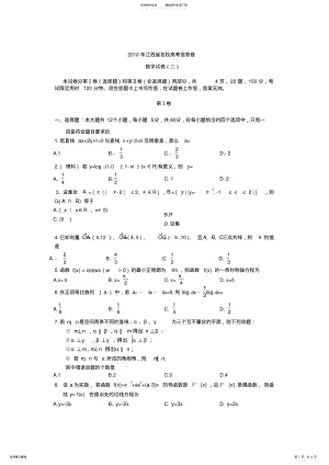 2022年2022年江西省名校高考信息卷二数学 .pdf