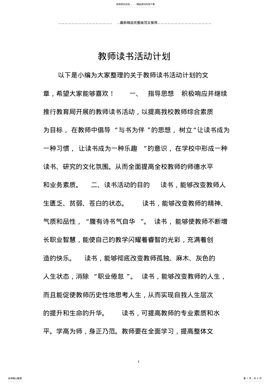 2022年2022年教师读书活动计划 .pdf_第1页