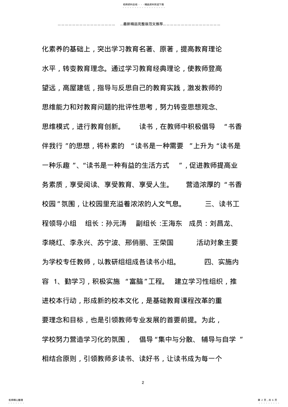 2022年2022年教师读书活动计划 .pdf_第2页