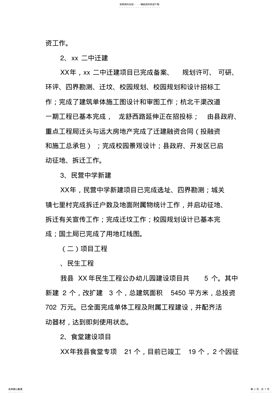 2022年2022年教育局项目办XX年工作总结及XX年工作计划 .pdf_第2页