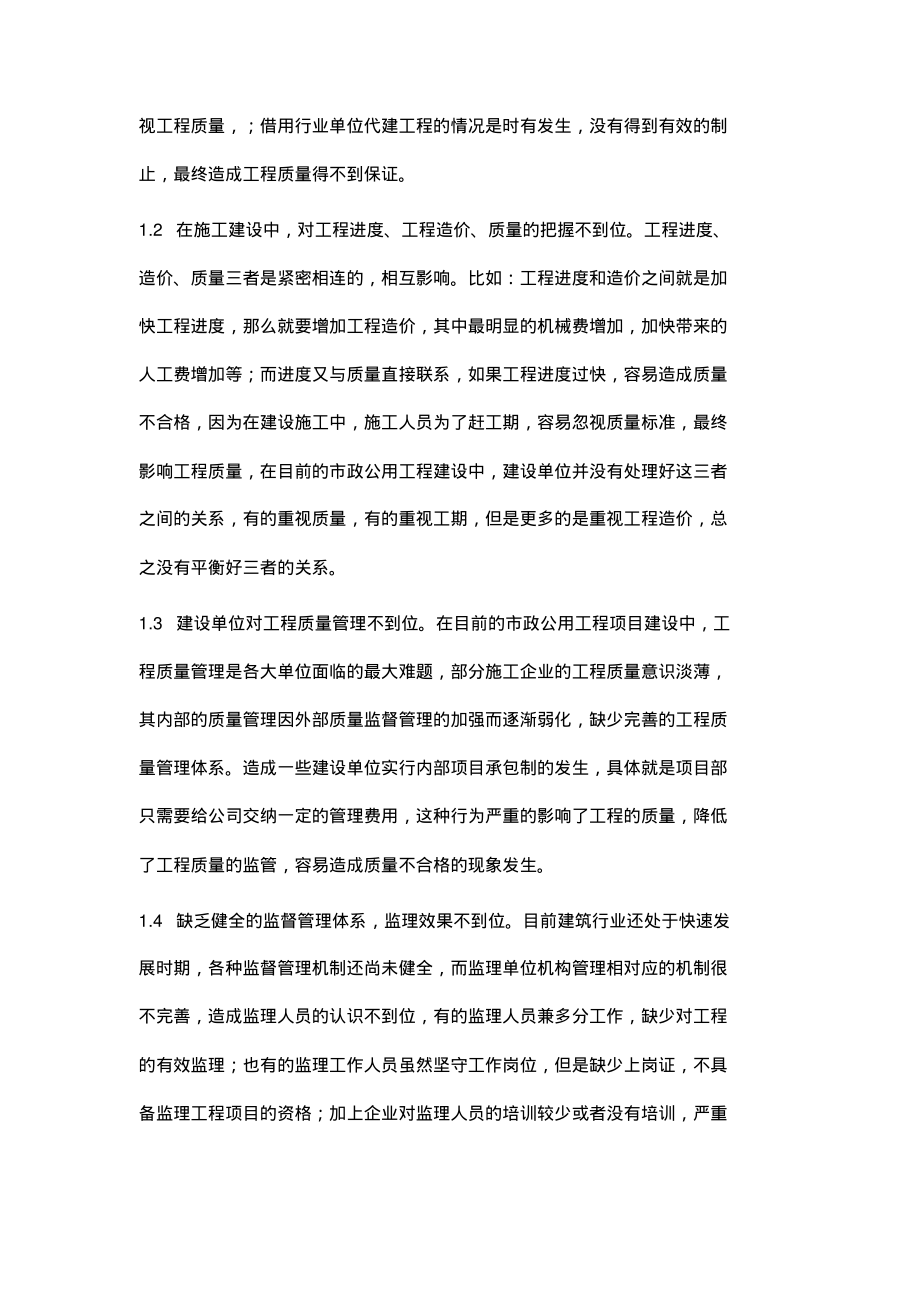 市政公用工程项目管理中存在的问题及对策.pdf_第2页