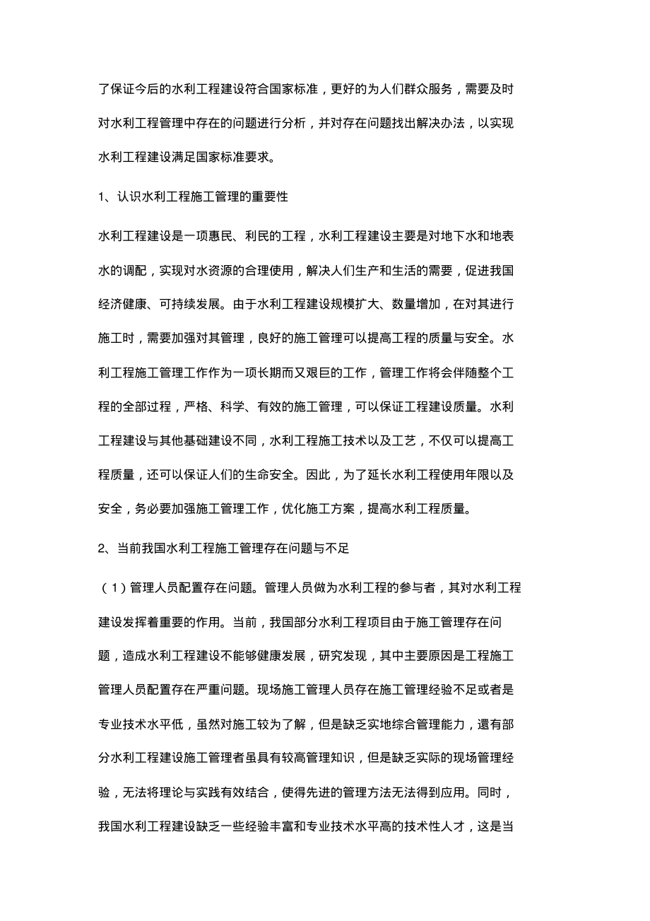 水利工程施工管理优化措施浅析.pdf_第2页