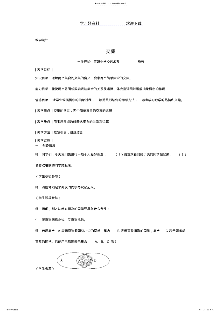 2022年2022年教学设计 3.pdf_第1页