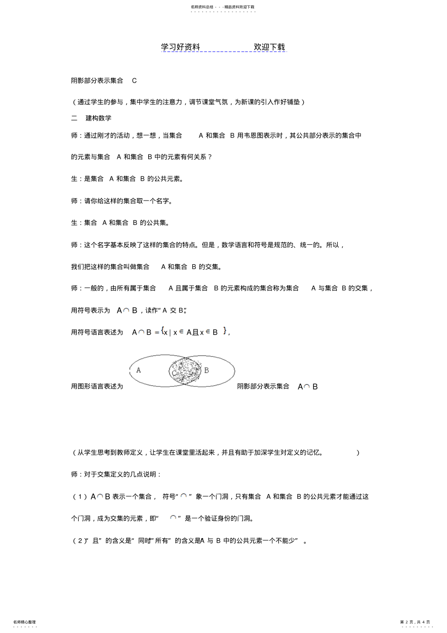 2022年2022年教学设计 3.pdf_第2页