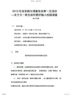 2022年2022年活动执行方案 .pdf